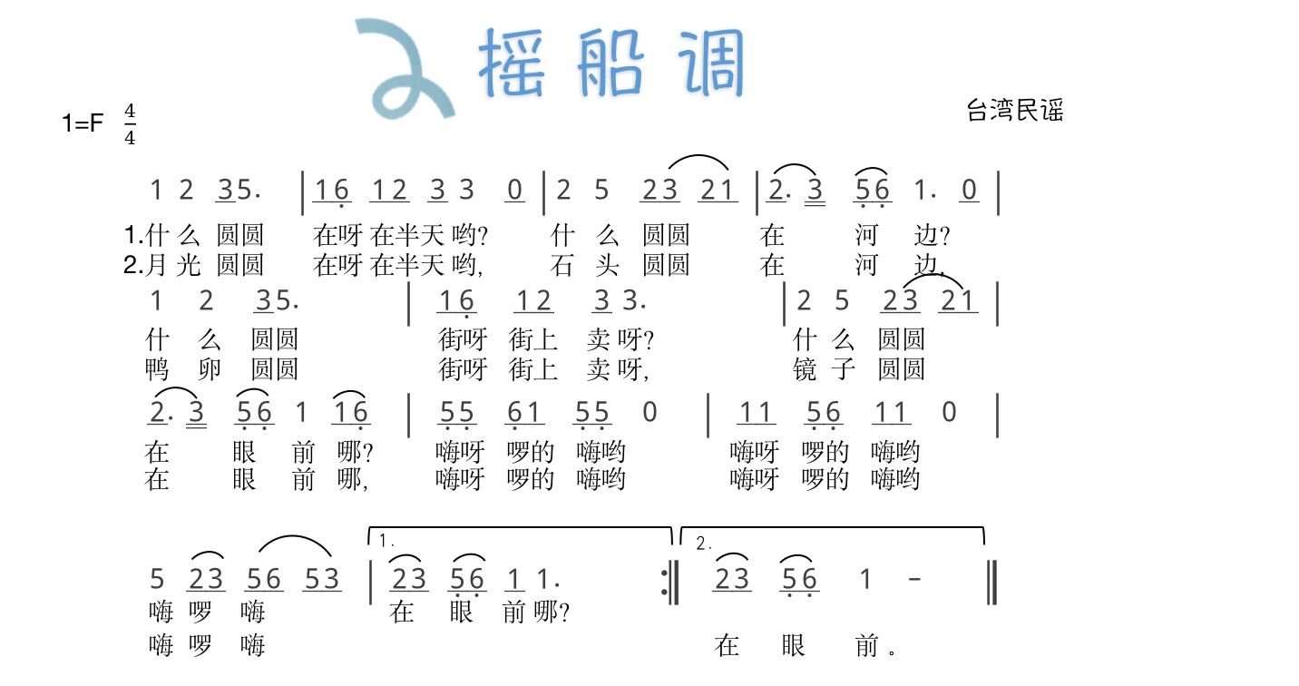 摇船调伴奏谱图片