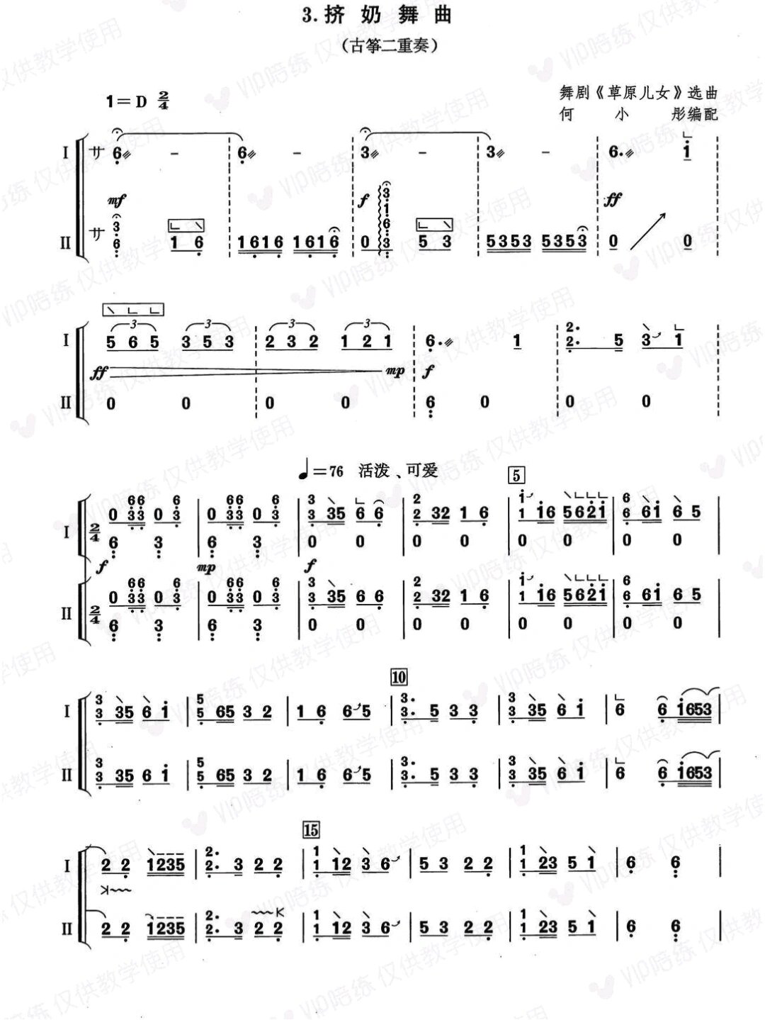『乐谱』古筝合奏/二重奏《挤奶舞曲