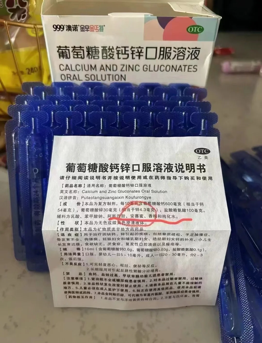 不会还有宝妈在给宝贝买这个葡萄糖酸钙锌口服液吧[吃瓜] 配料表自己