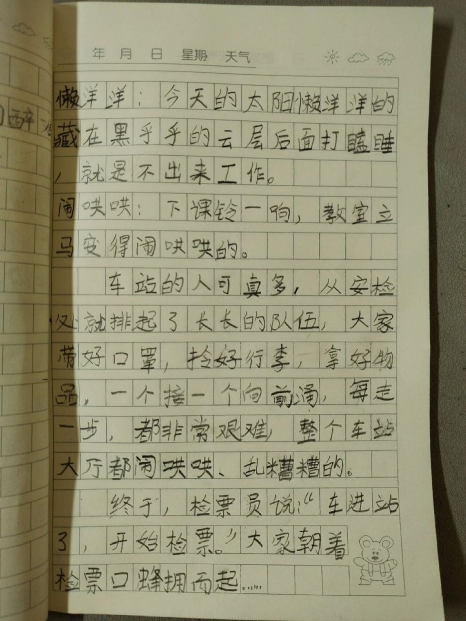 三年级语文园地六,小练笔,车站的人真多