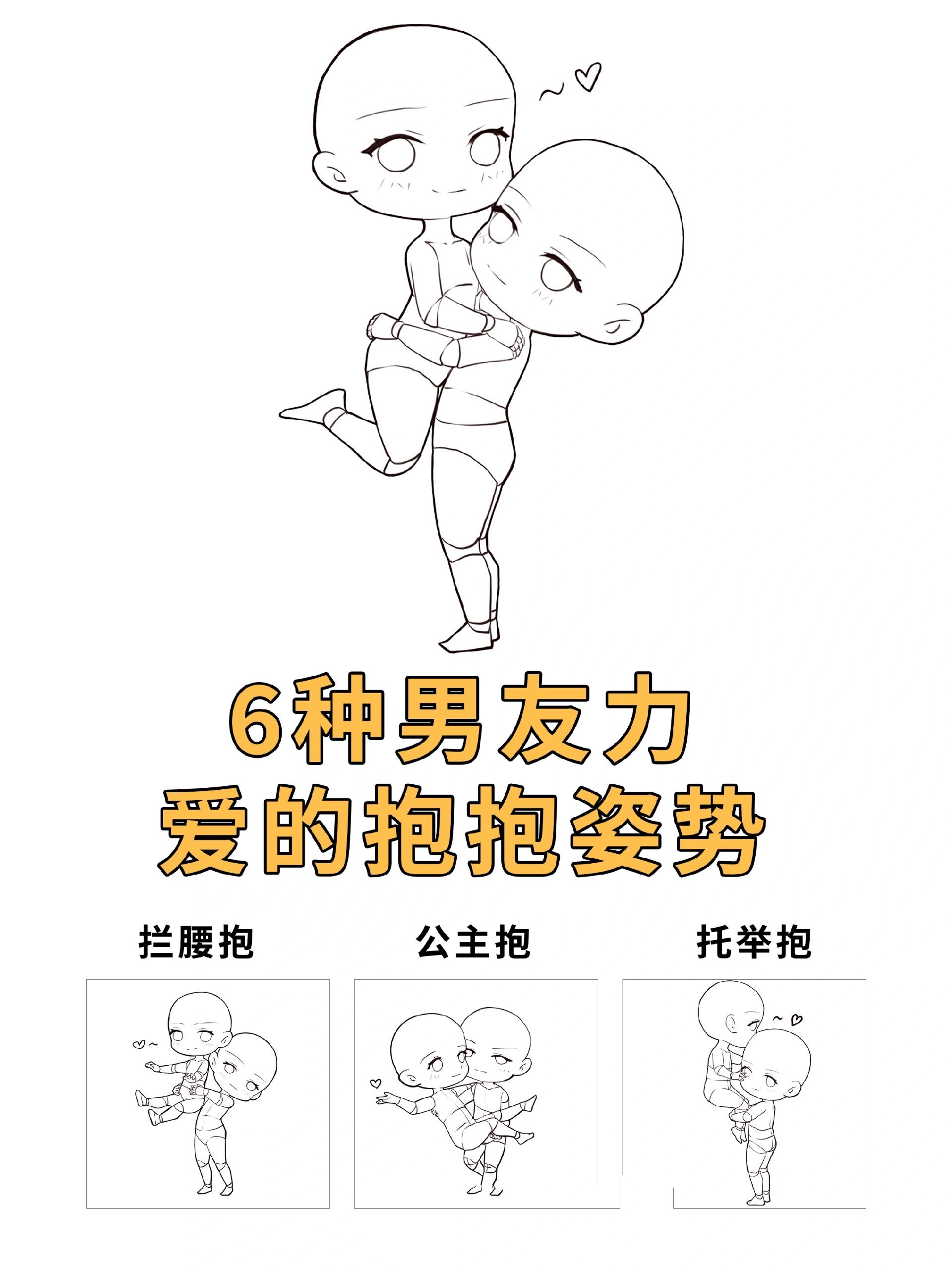 6种男友力爱的抱抱