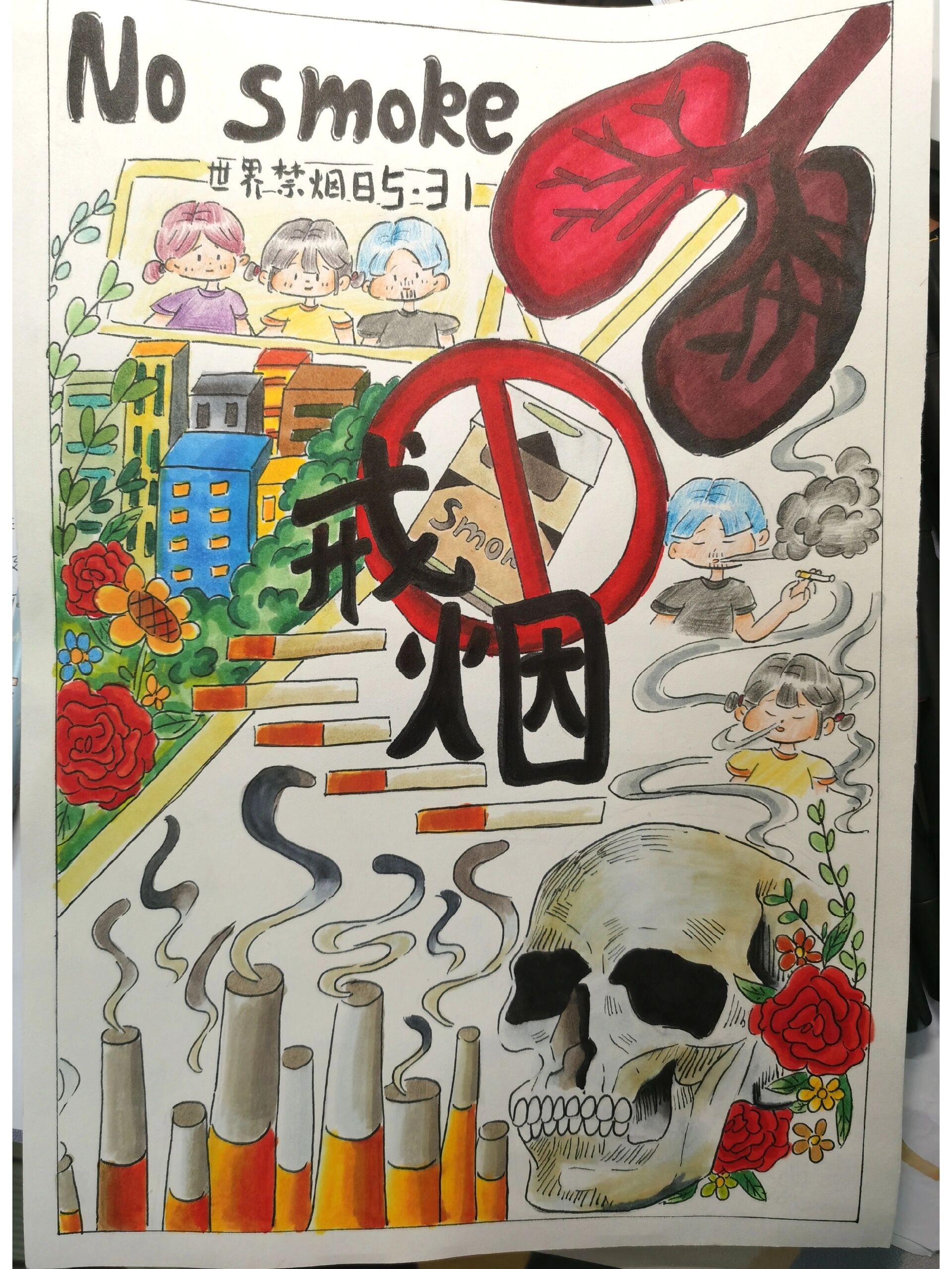 戒烟主题绘画