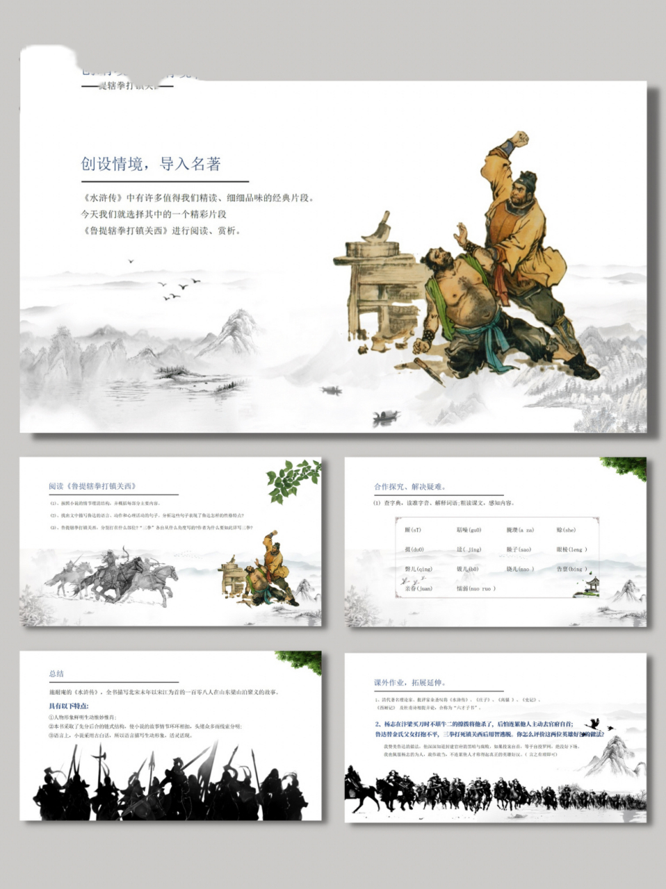 92水浒传传统名著导读读书分享会ppt课件 92编号:007-168,页数:17