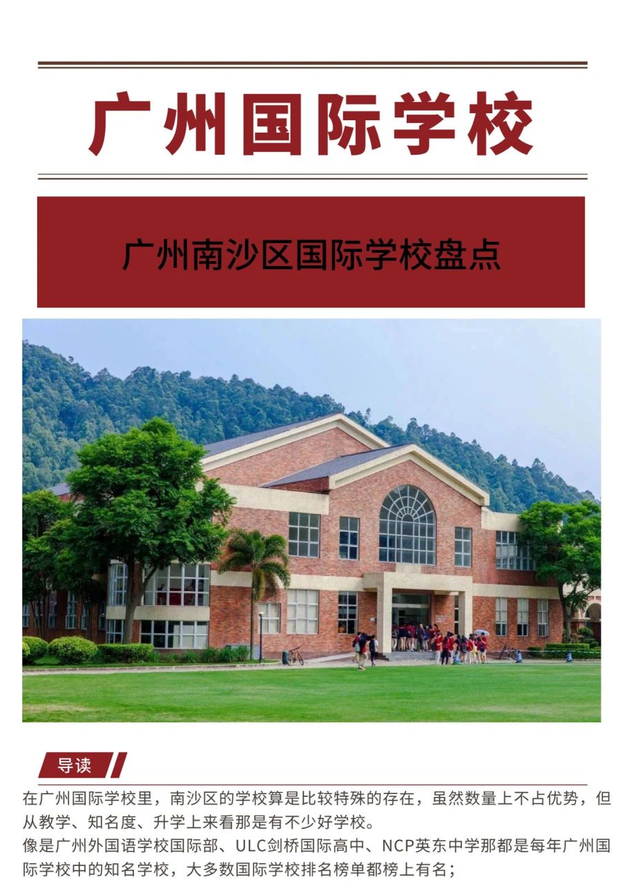 广州外国语学校国际部 广州外国语学校ap&al位于广州南沙区,属于广州