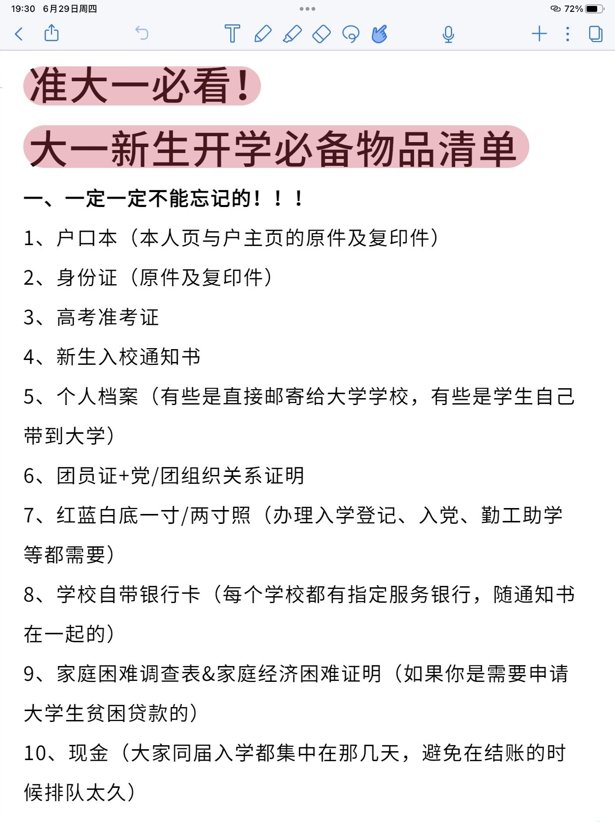 新高一开学准备清单(物品/心理)的简单介绍 新高一开学准备清单(物品/心理)的简单介绍