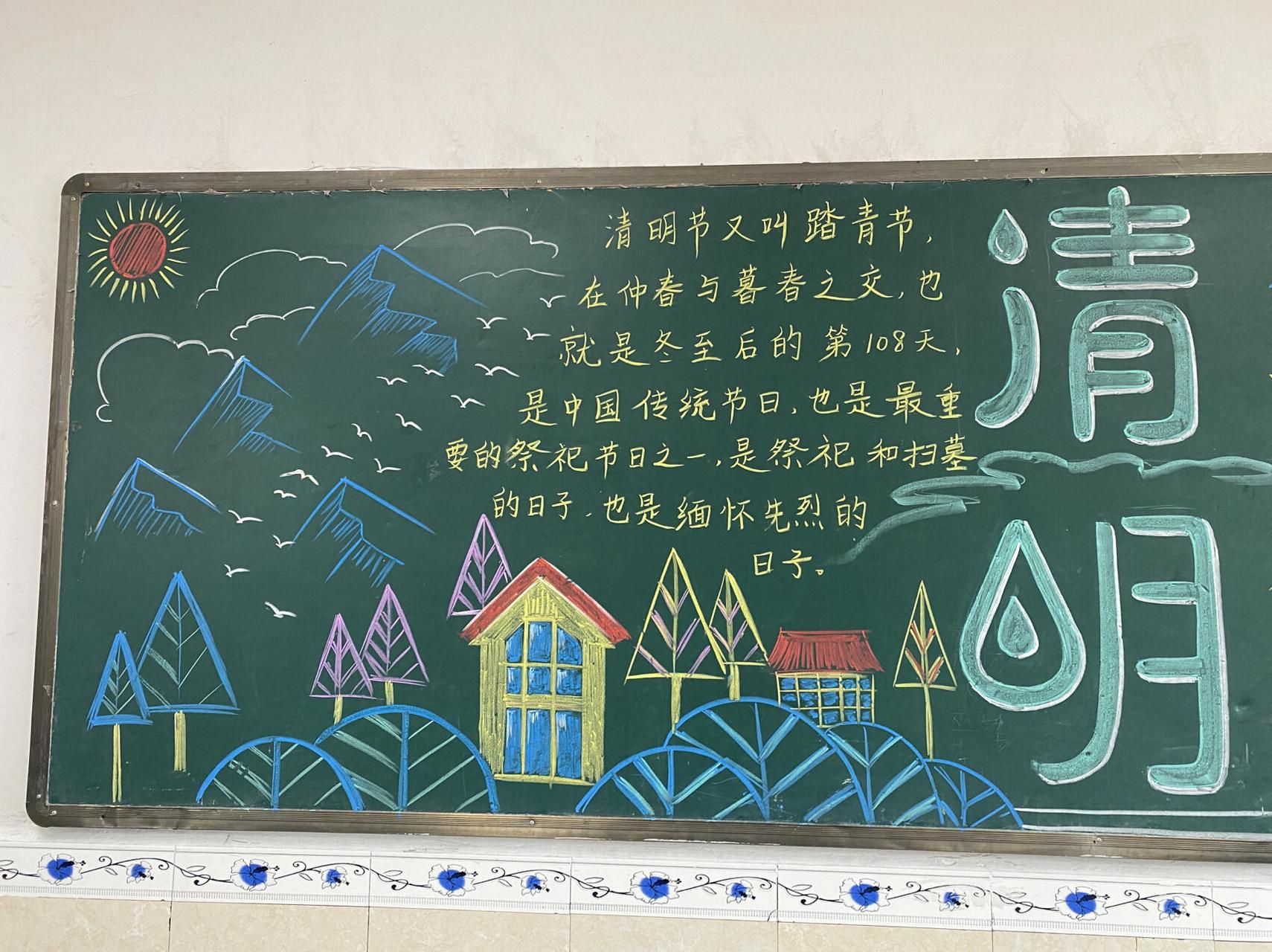 清明节黑板报