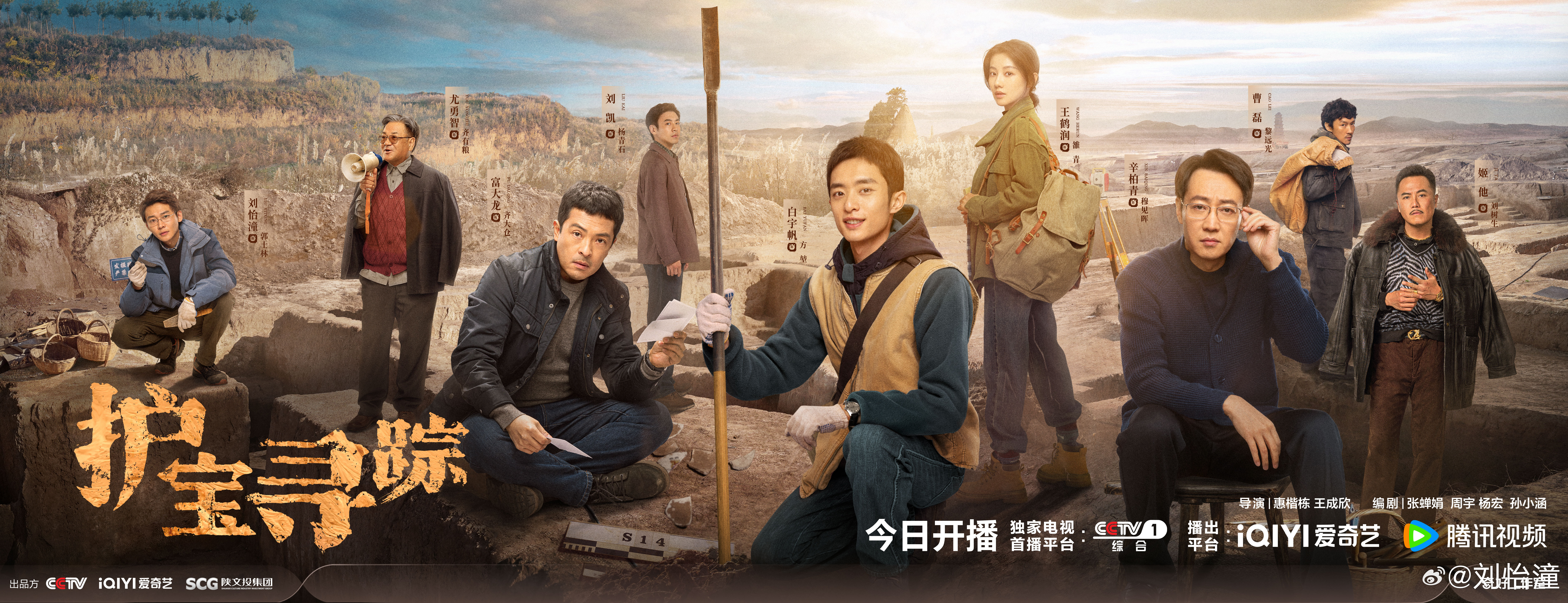 电视剧护宝寻踪# 今晚20:00开播,静候相逢!#护宝寻踪开播