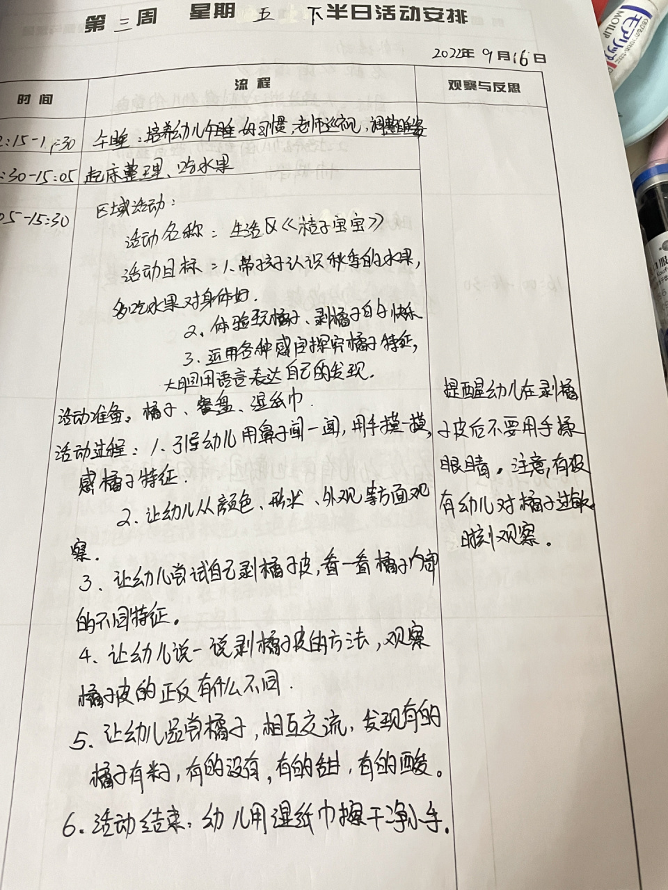 小班区域活动教案过程 反思