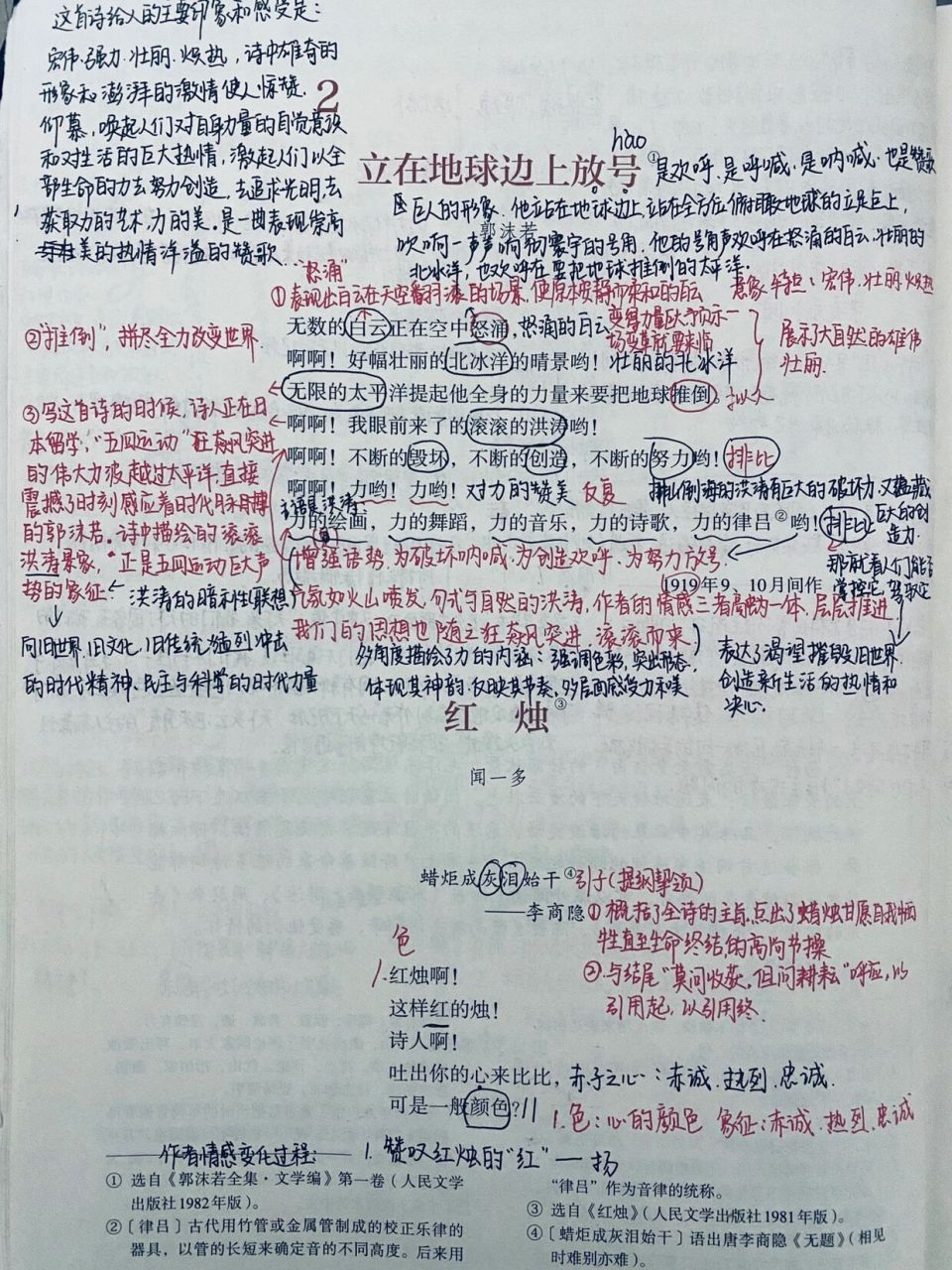 高一必修上《立在地球边上放号》《红烛》笔记 #语文笔记# #高中语文