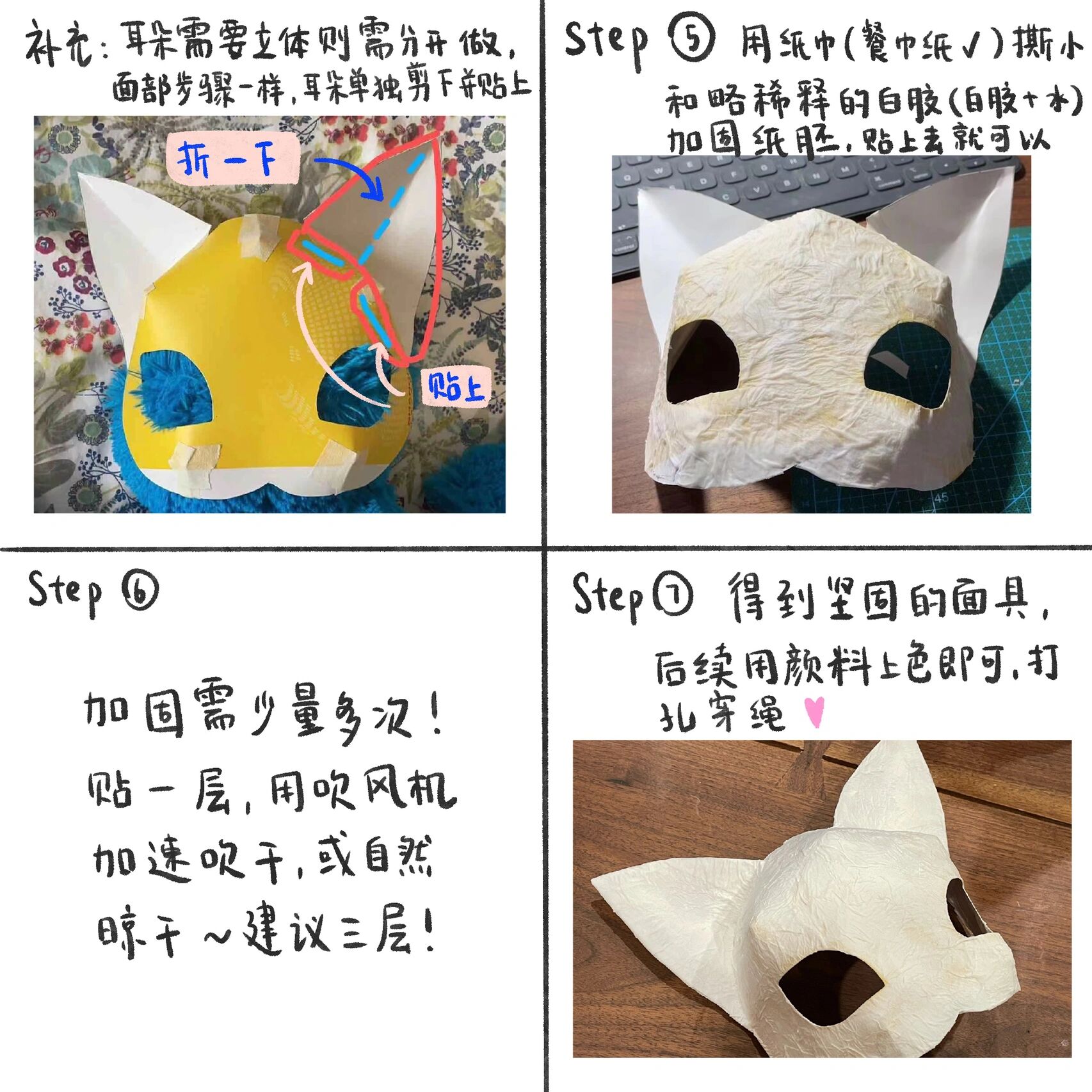 简单面具制作教程图片