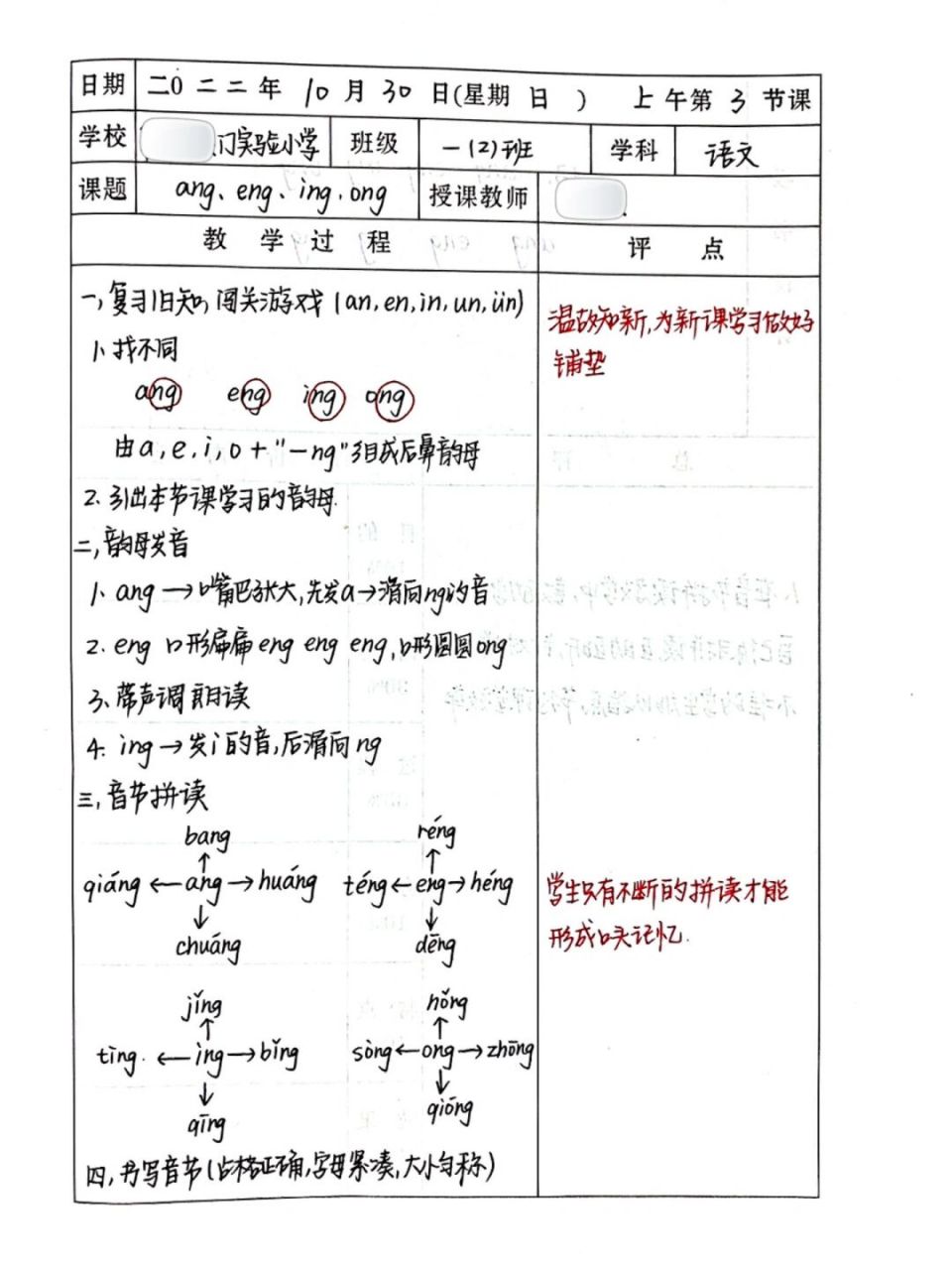 一年级语文# #一年级语文上册# #一年级拼音# #小学语文听课记录