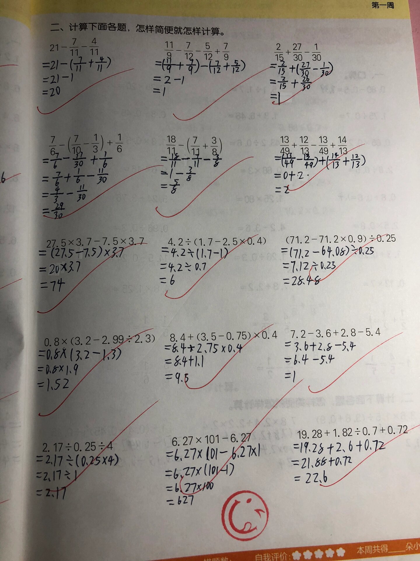 六年级上册计算能手1到7页