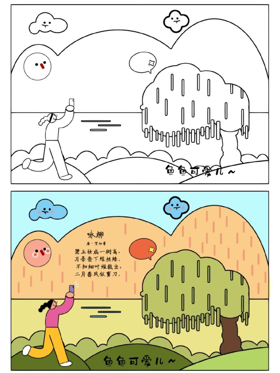 诗配画《咏柳》手抄报分享 我的手抄报终于更新拉 前段时间工作太忙加