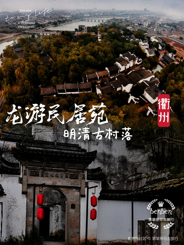 龙游民居苑简介图片