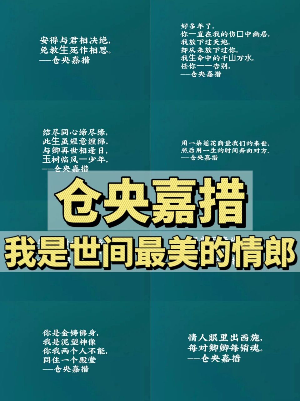 仓央嘉措|笔下世间美好的情诗 -仓央嘉措简介- 仓央嘉措,原名阿旺嘉措