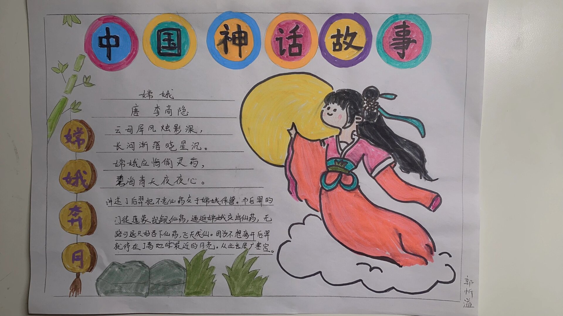 中国神话故事手抄报嫦娥奔月