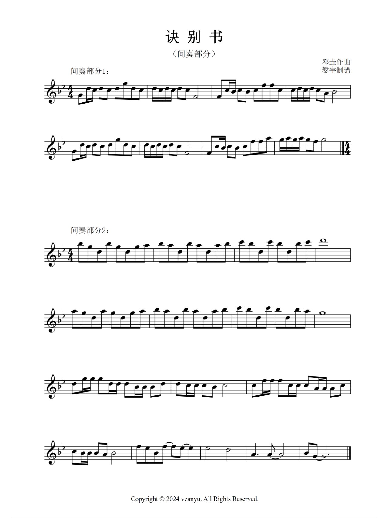 《诀别书》间奏部分长笛等乐器五线谱曲谱