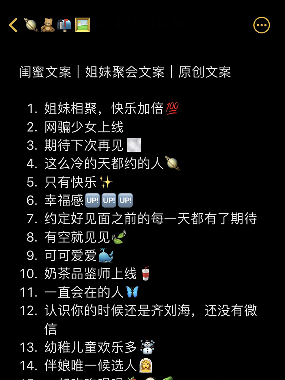 — 闺蜜文案|姐妹聚会文案|原创