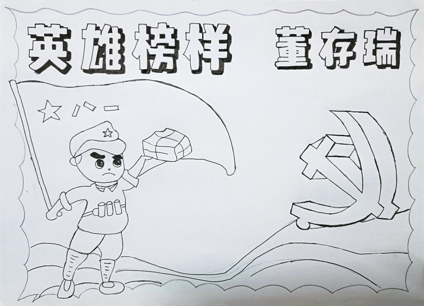 英雄榜样手抄报 革命英雄 红色手抄报 非原创 暑假作业 致敬英雄!