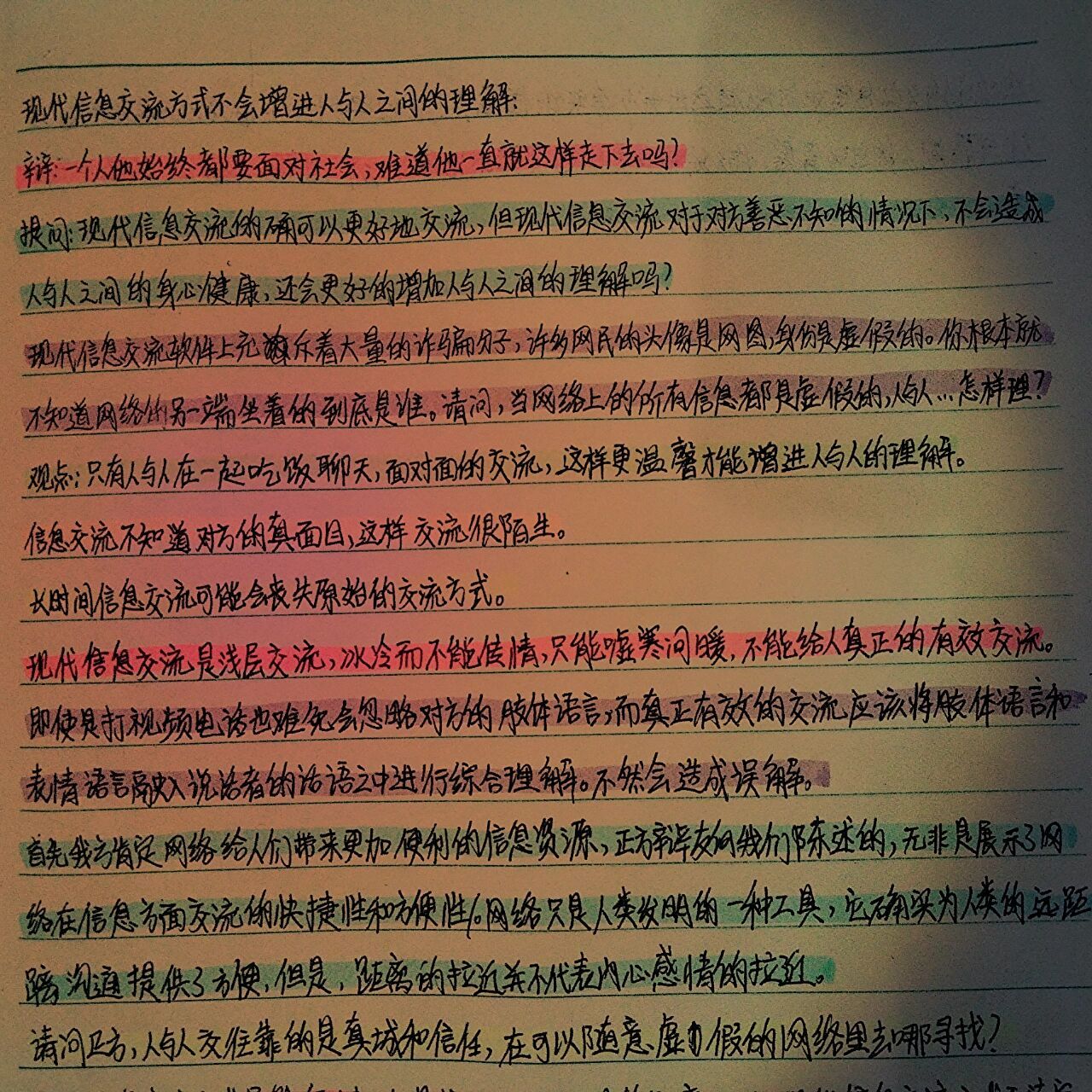 现代信息交流方式不会增进人与人之间的理解  不会增进.