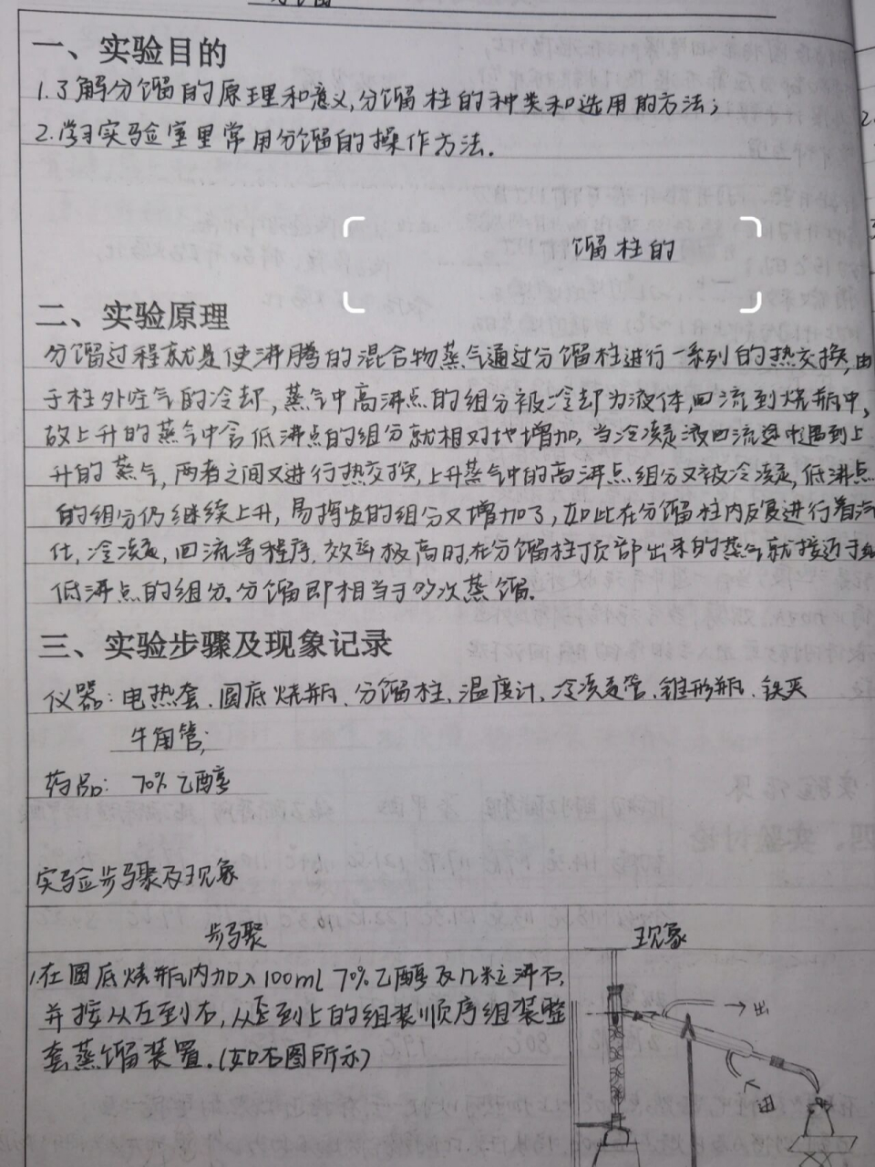 有机化学实验报告 分馏