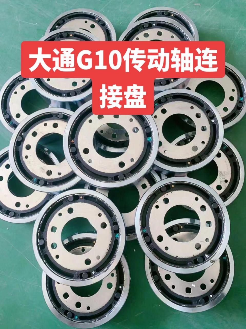 大通g10传动轴连接盘.