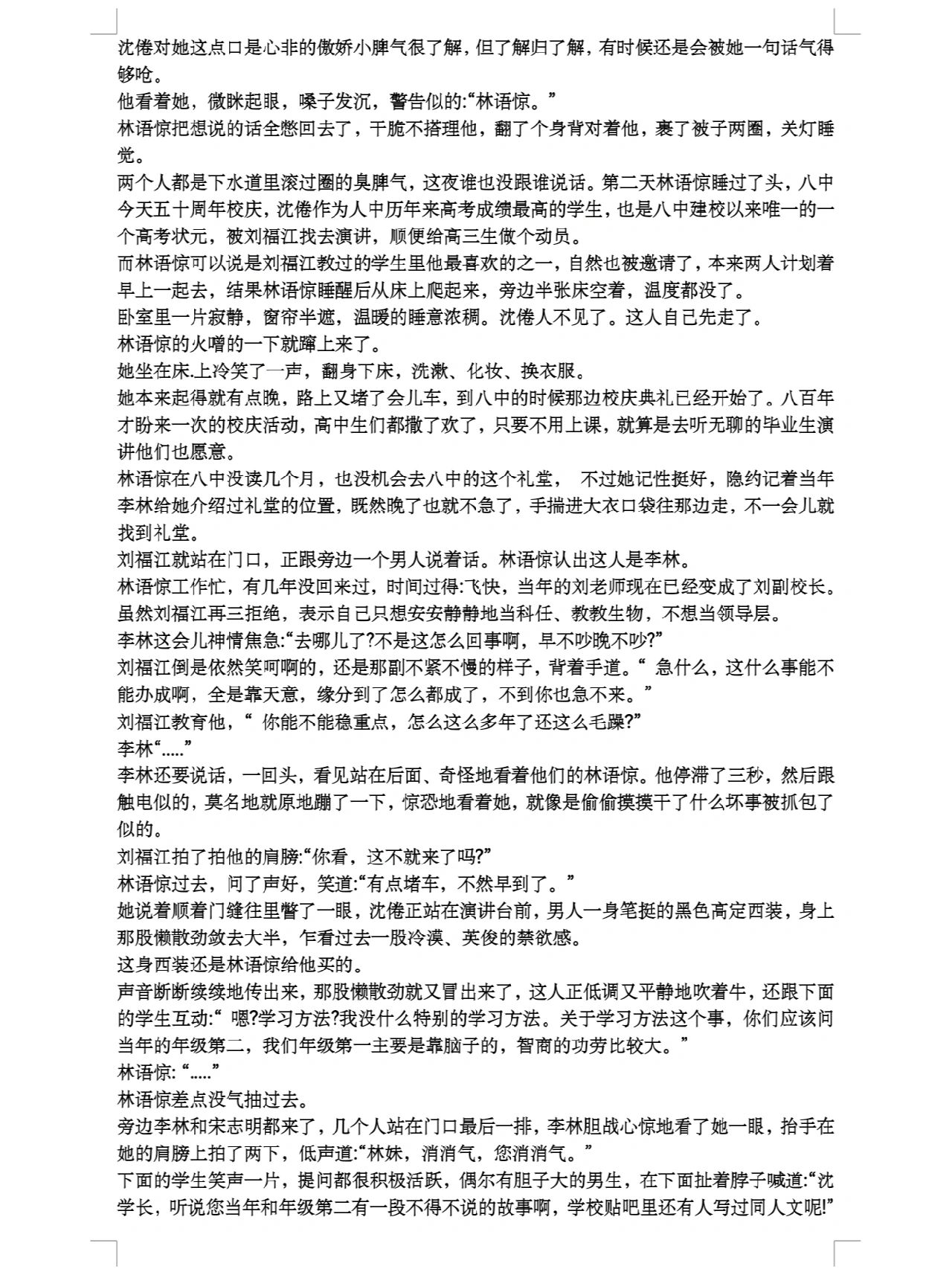 《白日梦我》番外 林语惊和沈倦是彼此生命中的一束光,他们的爱情同时