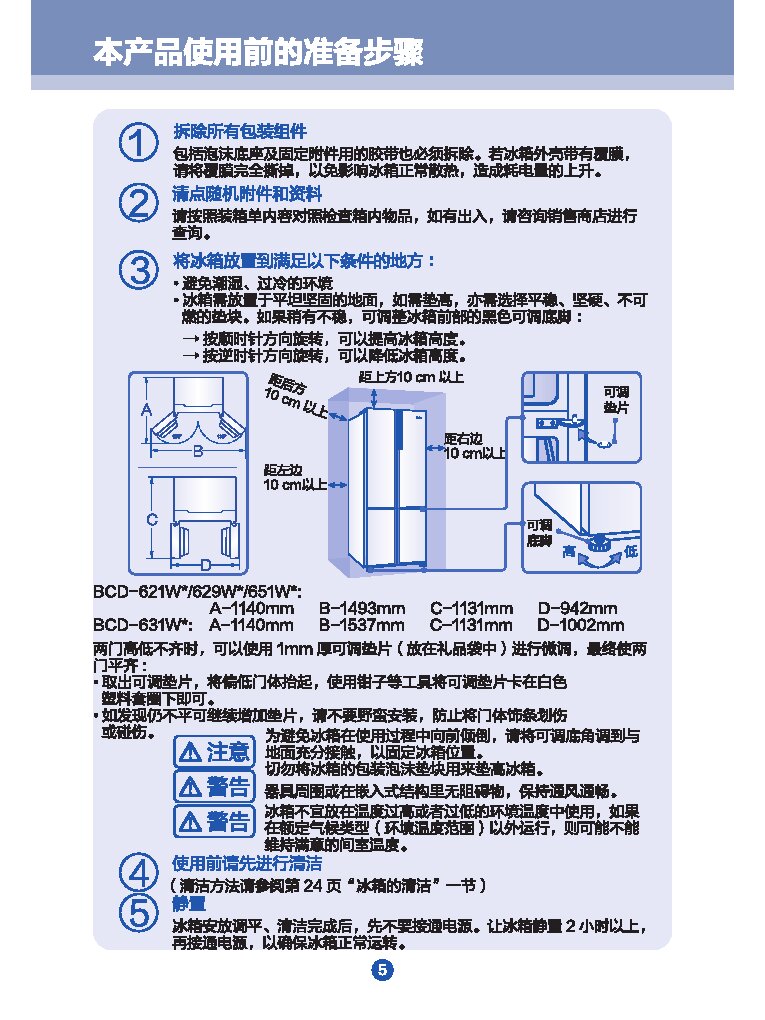 卡萨帝冰箱使用说明书图片