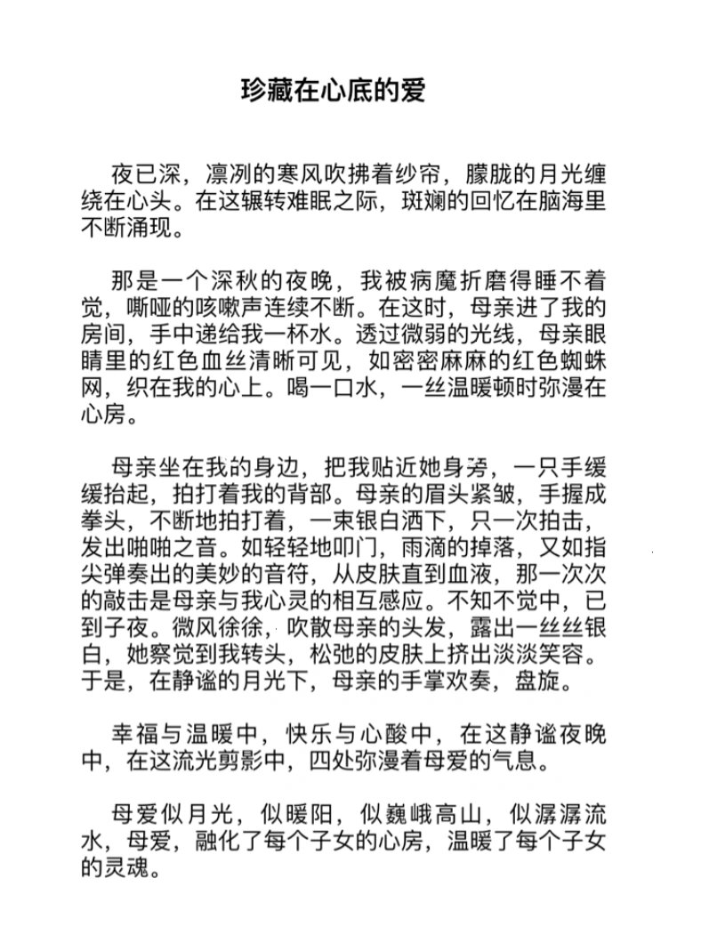 藏在心底的爱