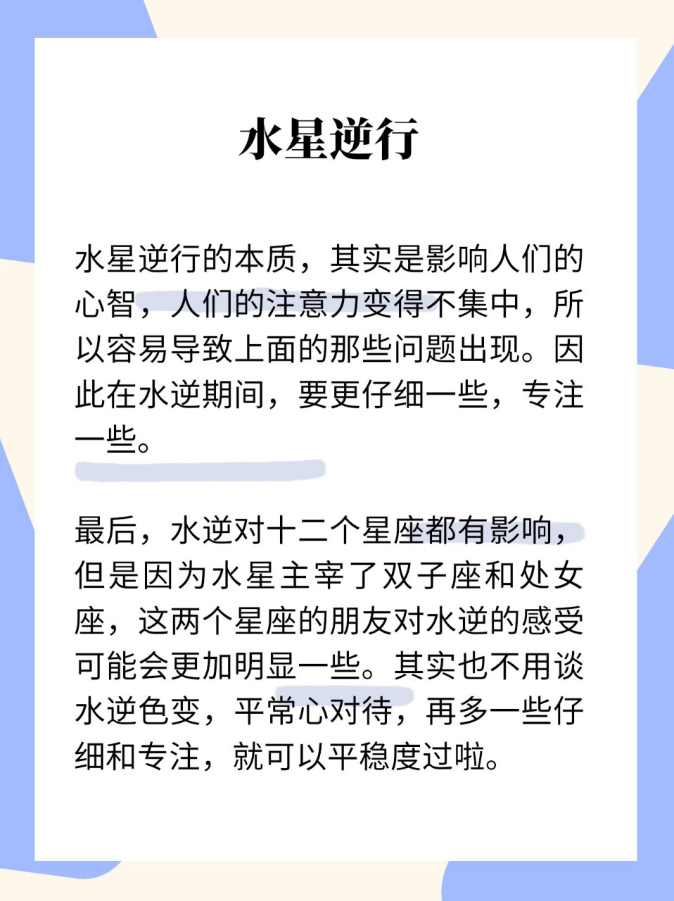 2023四次水逆的影响及行动指南 2023年第一次水星逆行:2022年12月29日