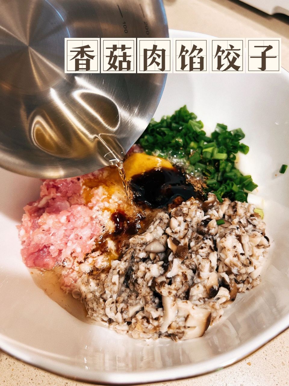 16615猪肉(我选的后腿肉,肥瘦相间) 26615香菇 36615小葱
