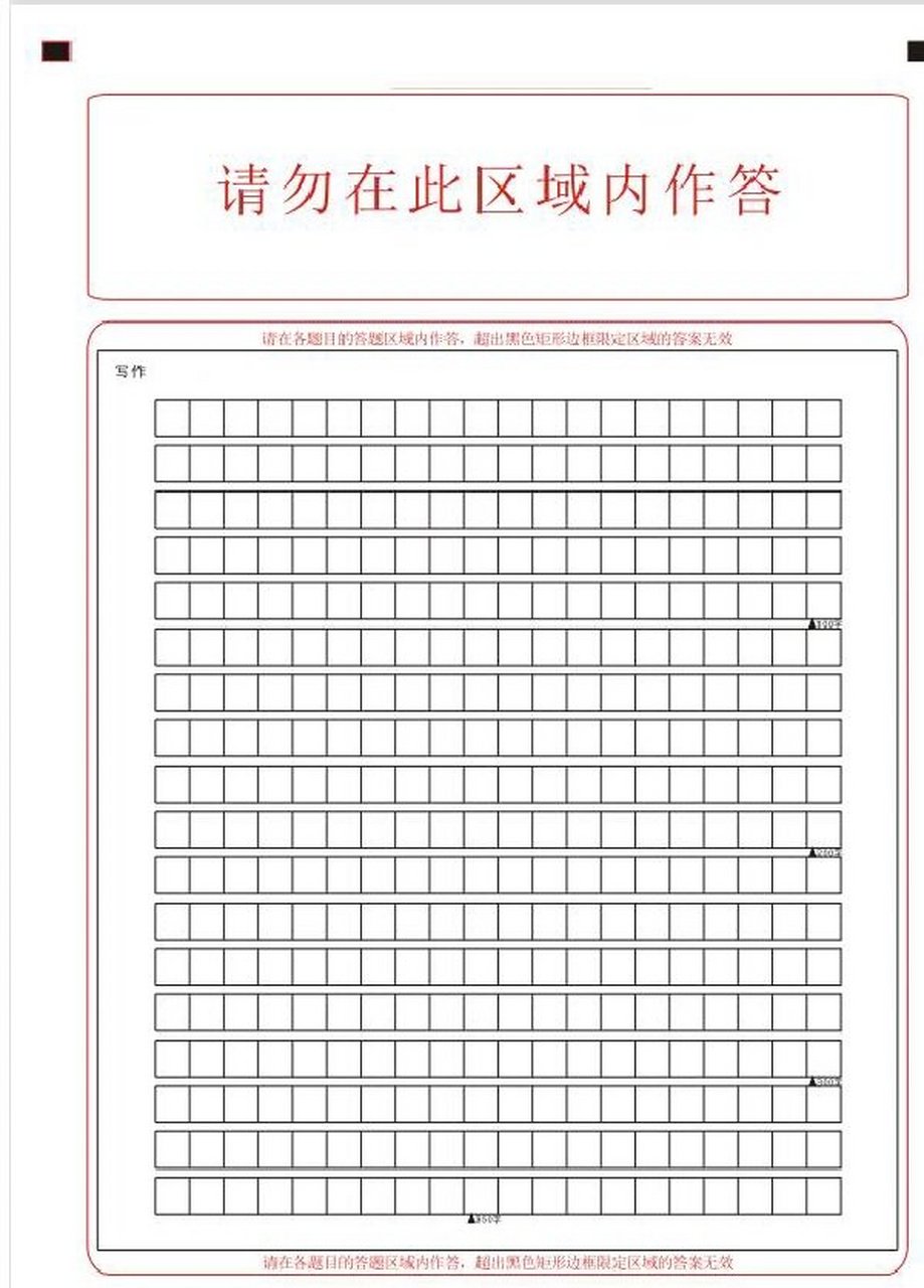 高考日语答题卡图片