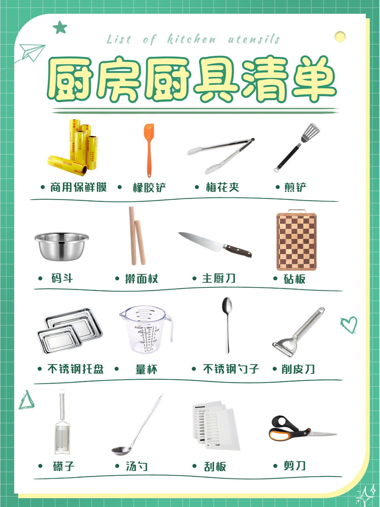 厨房全套厨具