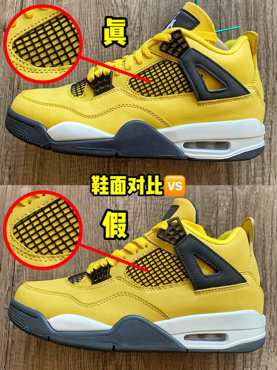 aj4蝉翼真假对比图片