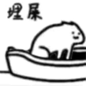 可爱的猫猫拉屎表情包