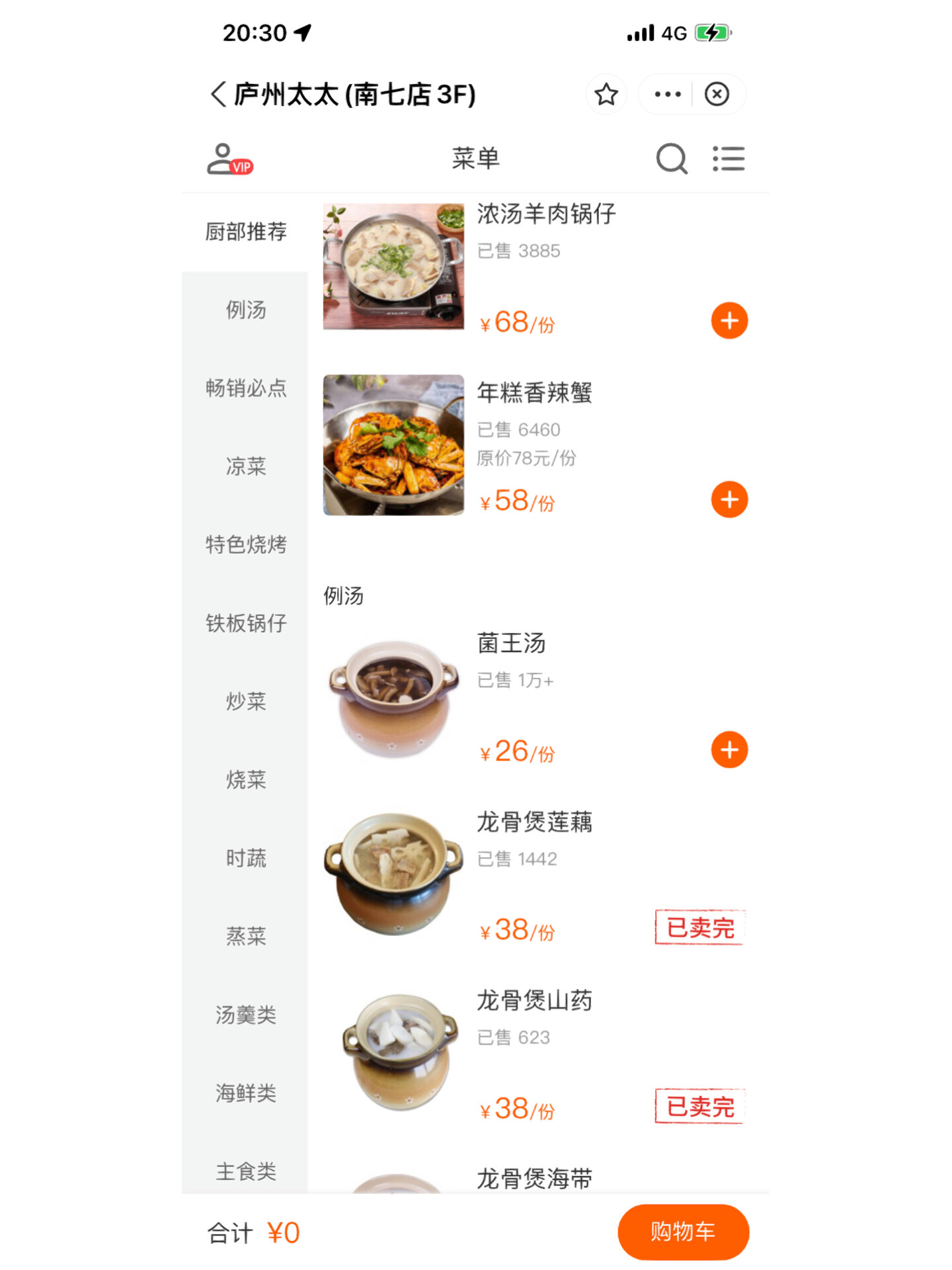 庐州太太菜单,拿走,不谢.