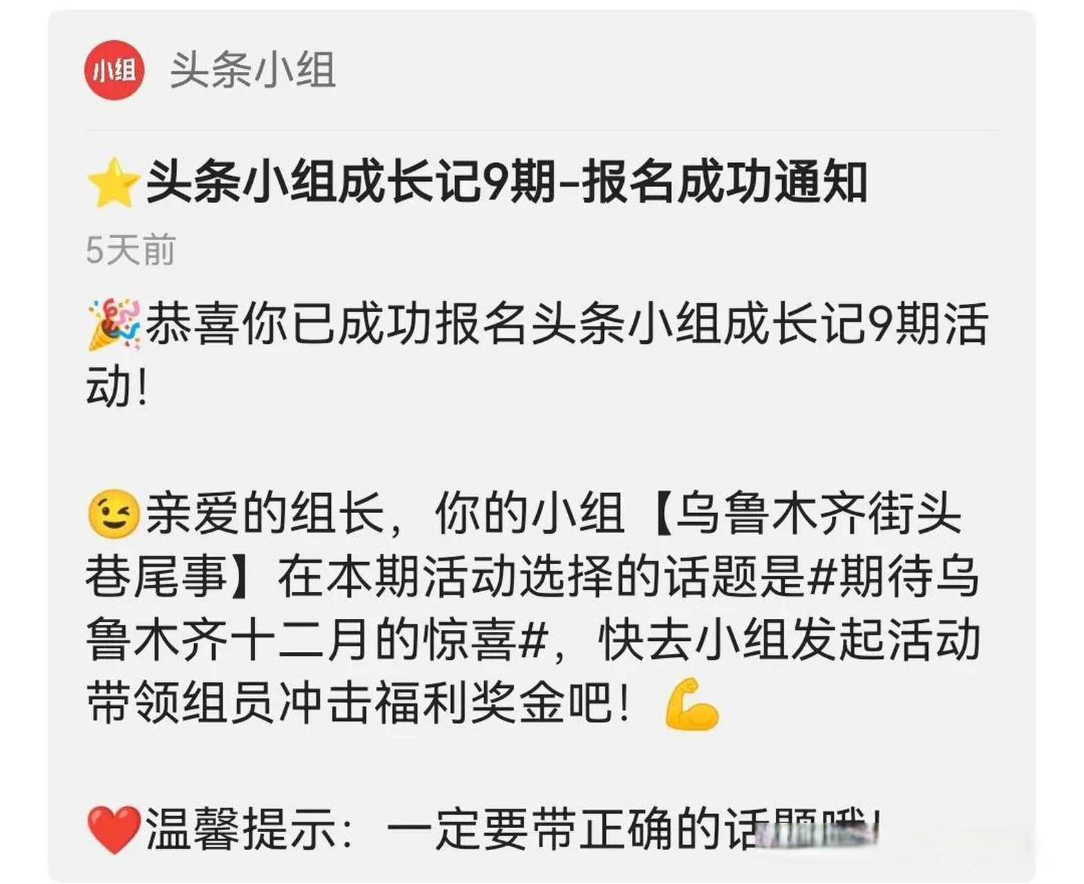 创建头条小组的好处和坏处是什么呢(创建头条小组的好处和坏处是什么呢英语)