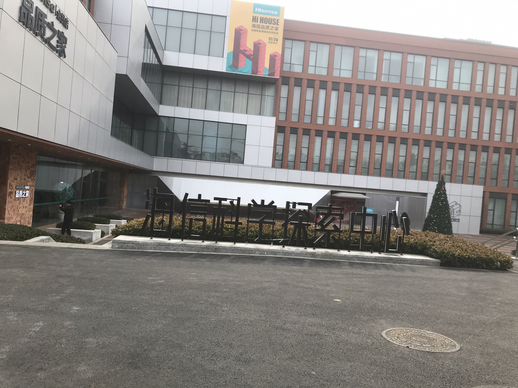 也就是元宝昨天得海信科技馆行程,干脆我来写一个攻略吧!