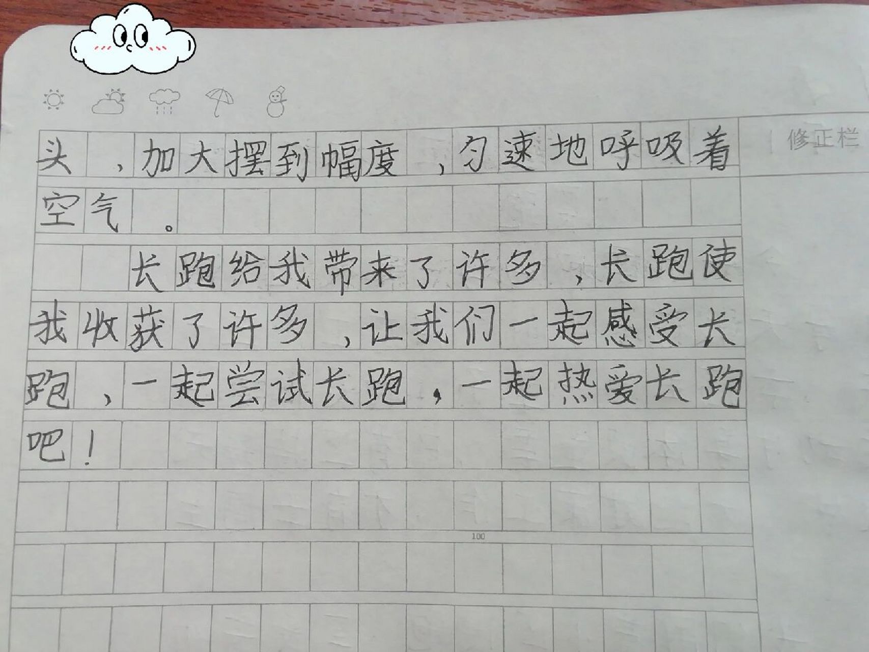 四年级日记 晨跑