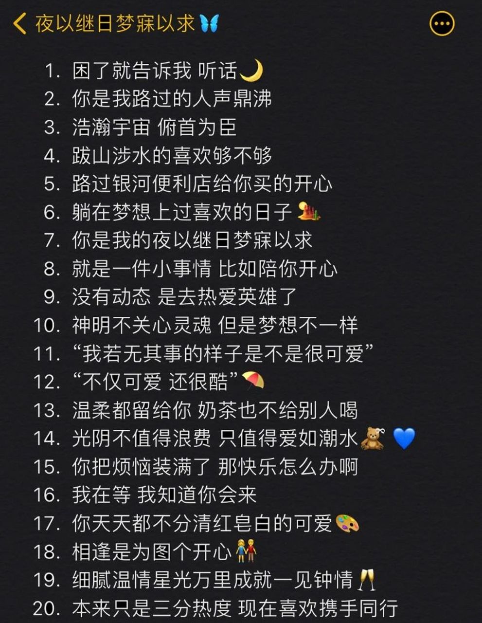 关于主播那些温柔又撩人的聊天文案 如果困了 就告诉我 想睡就睡吧有