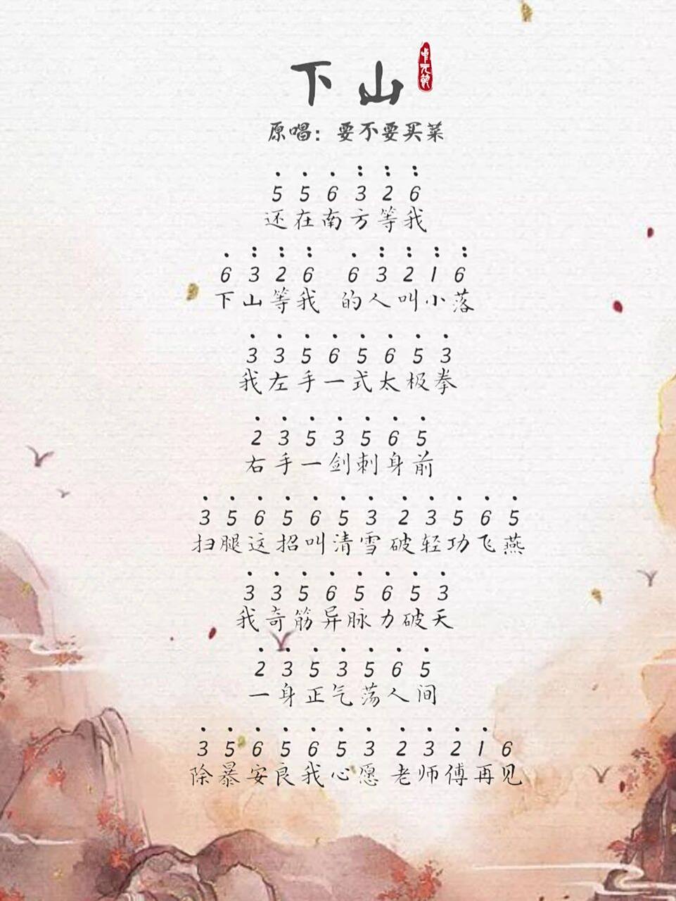 拇指琴简谱分享|《下山》卡林巴拇指琴简谱 我左手一式太极拳 右手