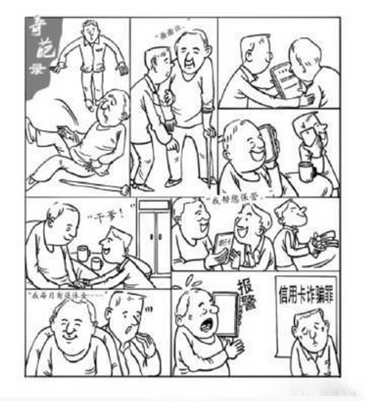 菏检播报# 【#一见如故认干爹好心小伙竟是骗子##小伙搀扶摔倒老人后