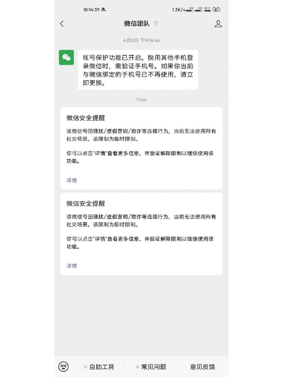 为什么微信会封号(怎么把微信弄成封号状态)