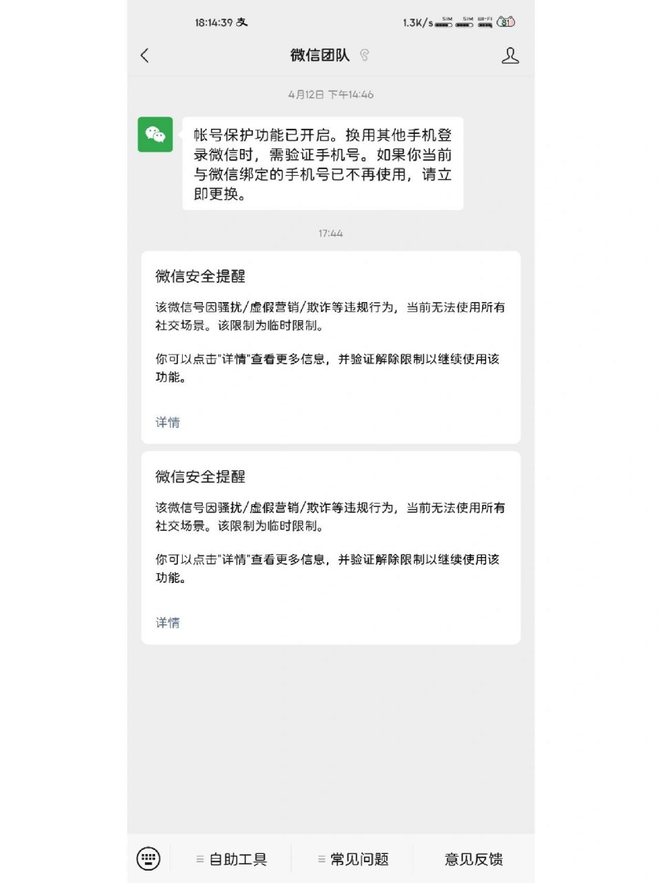 乱封号呗 别人邀请我一个企业微信群,还没点进群,立马就退出登录了