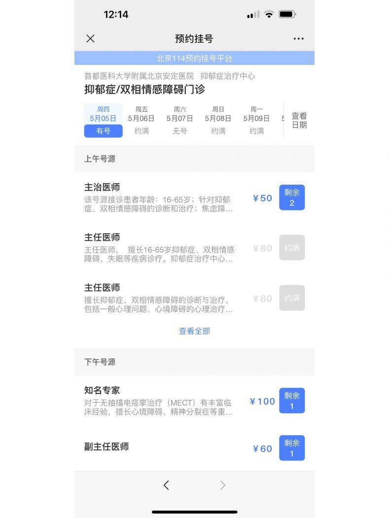 安定医院挂号方式注意事项提醒-安定医院挂号方式注意事项提醒图片 安定医院挂号方式注意事项提醒-安定医院挂号方式注意事项提醒图片