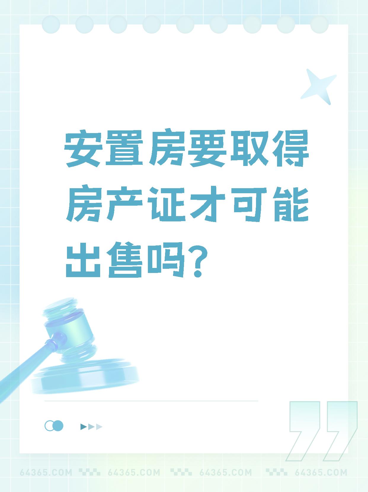 拆迁安置房买卖需谨慎!不了解这些,可能会让你亏惨!
