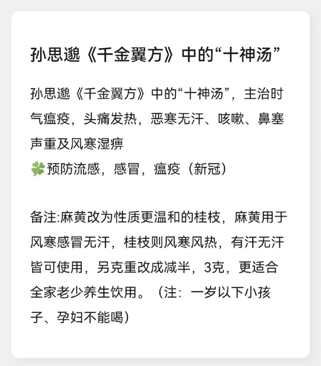 改良版十神汤 #十神汤##防疫##预防新冠