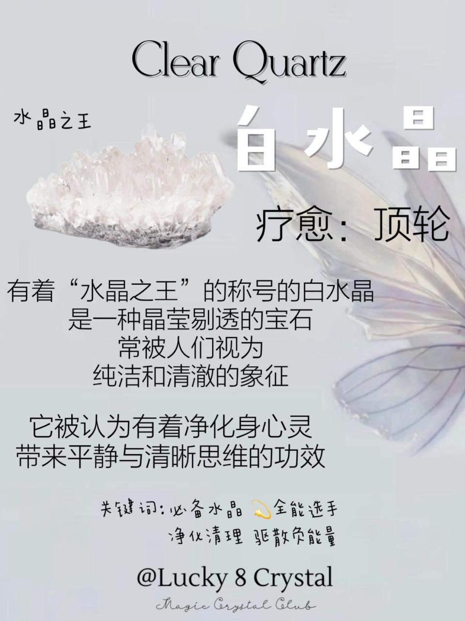 白水晶的功效与作用图片