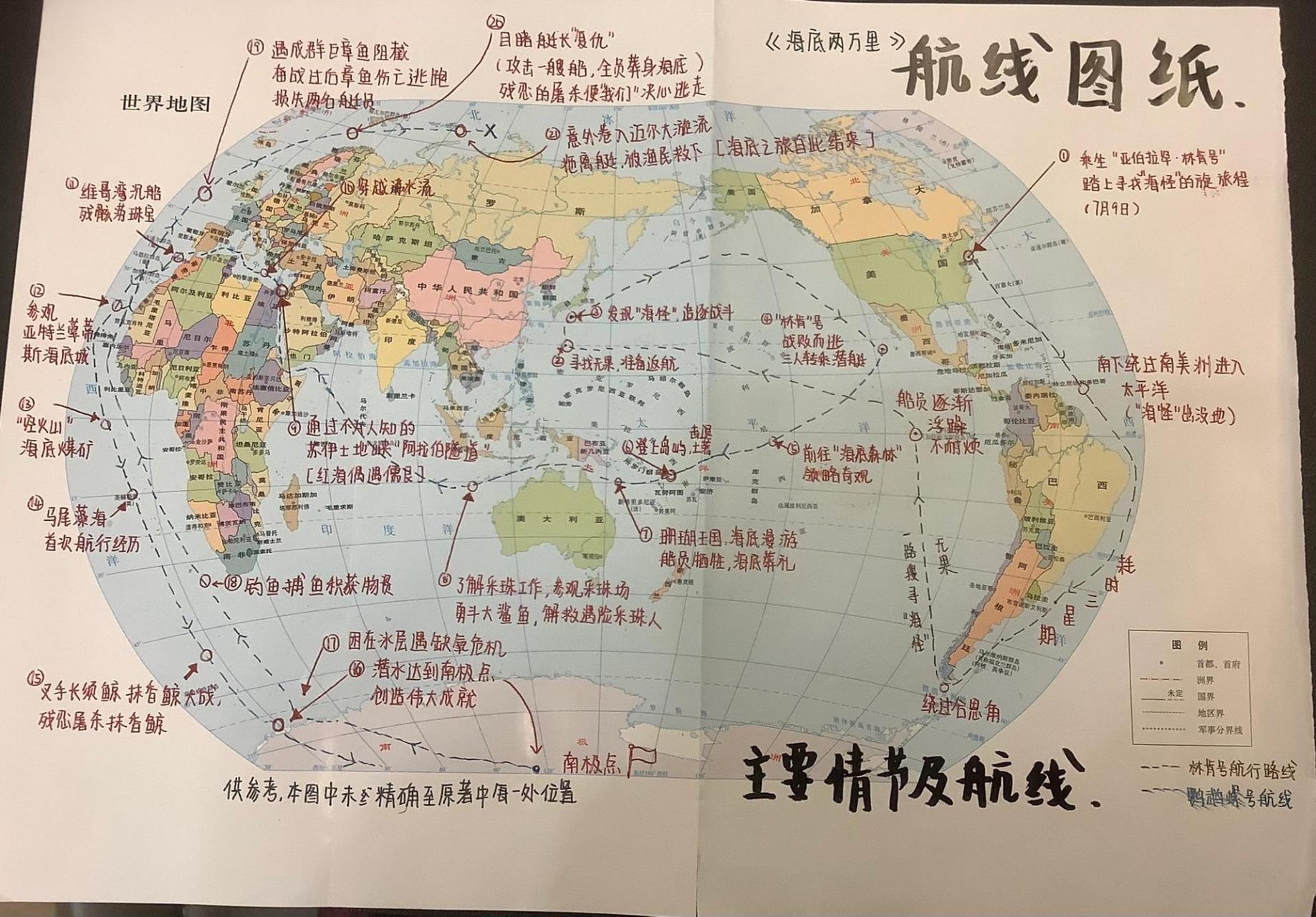 海底两万里航行路线图及主要事件概括 七年级童鞋们的寒假福利来啦