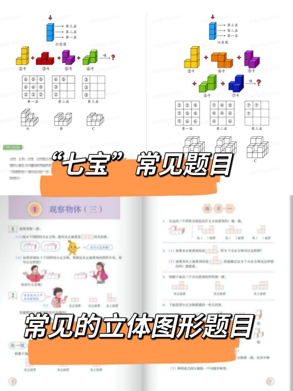 提升空间想象能力,一起玩"七宝"索玛立方体 在幼升小的数学学习中,数